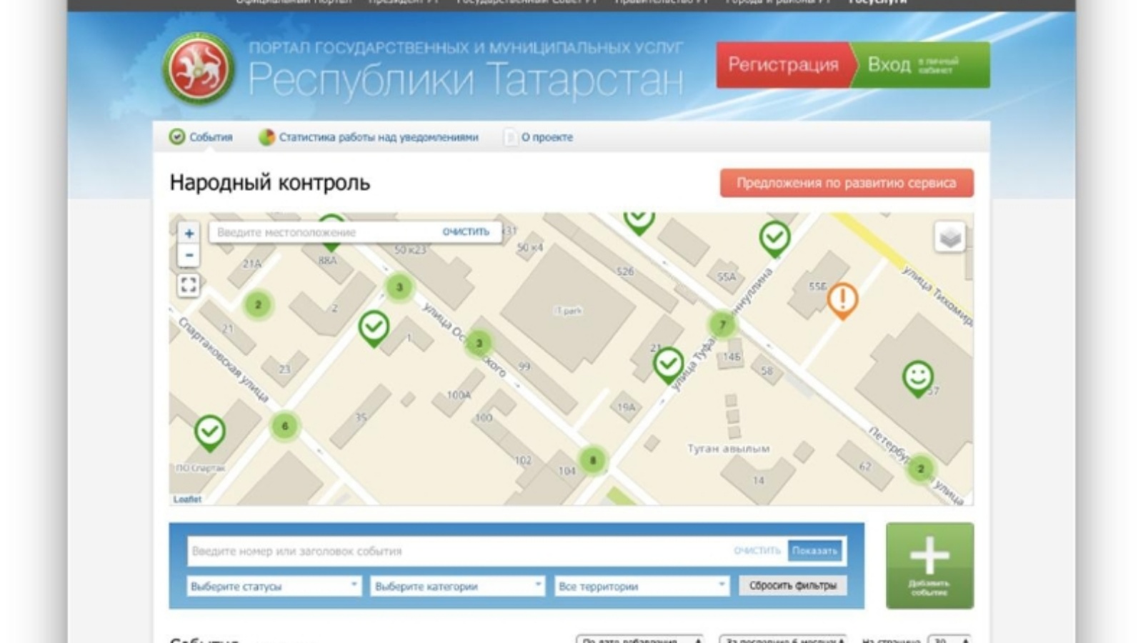 Народный контроль набережные челны. ГИС народный контроль Татарстан. Госуслуги РТ народный контроль. ГИС Республики Татарстан «народный контроль». Народный контроль Татарстан.